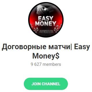 «Договорные матчи | Easy Money$»
