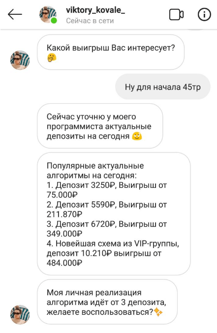 Схема прибыли Виктории Коваленко