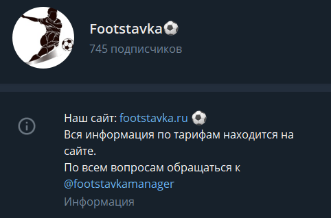 Канал «Footstavka» в Telegram.