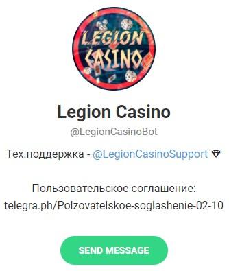 Телеграмм - бот "Legion Casino"
