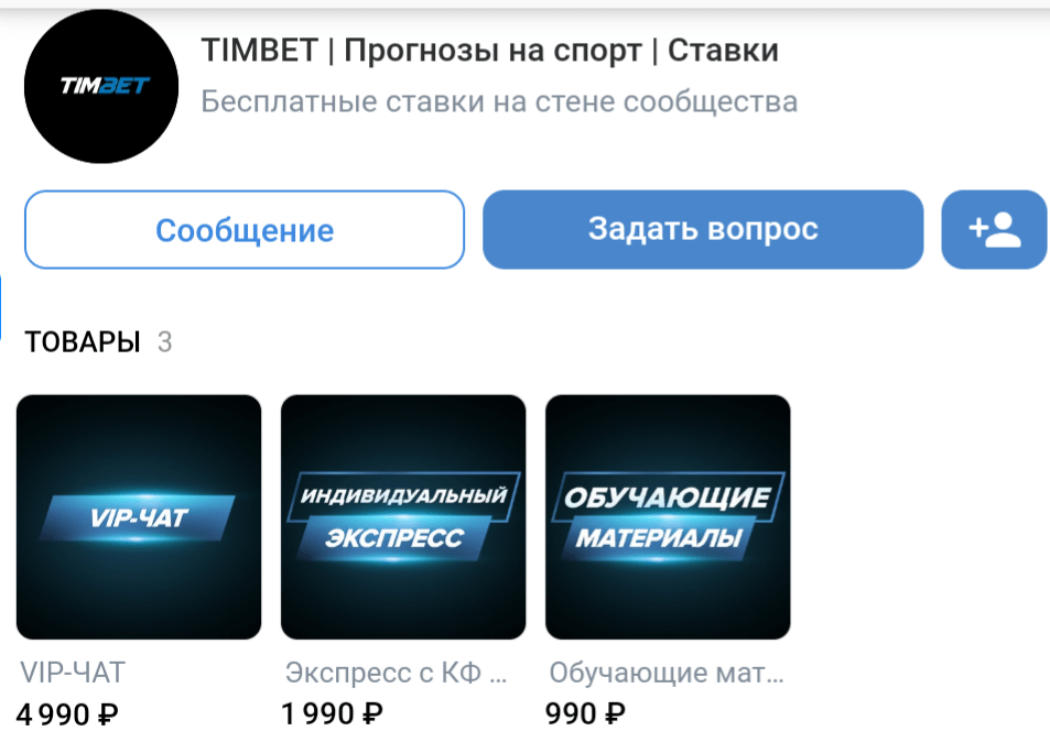 Группа во ВКонтакте "TIMBET"