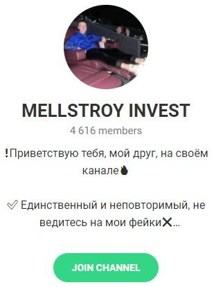 Телеграмм – проект «MELLSTROY INVEST».
