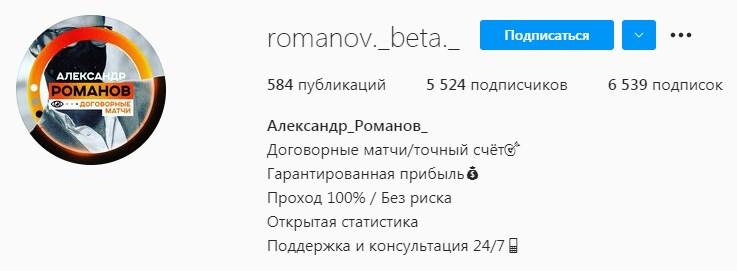 Аккаунт в инстаграм "romanov._beta._"