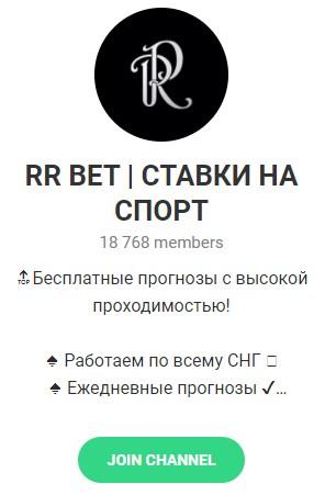 Телеграмм - канал "RR BET"
