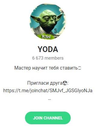 Телеграмм - канал "YODA"