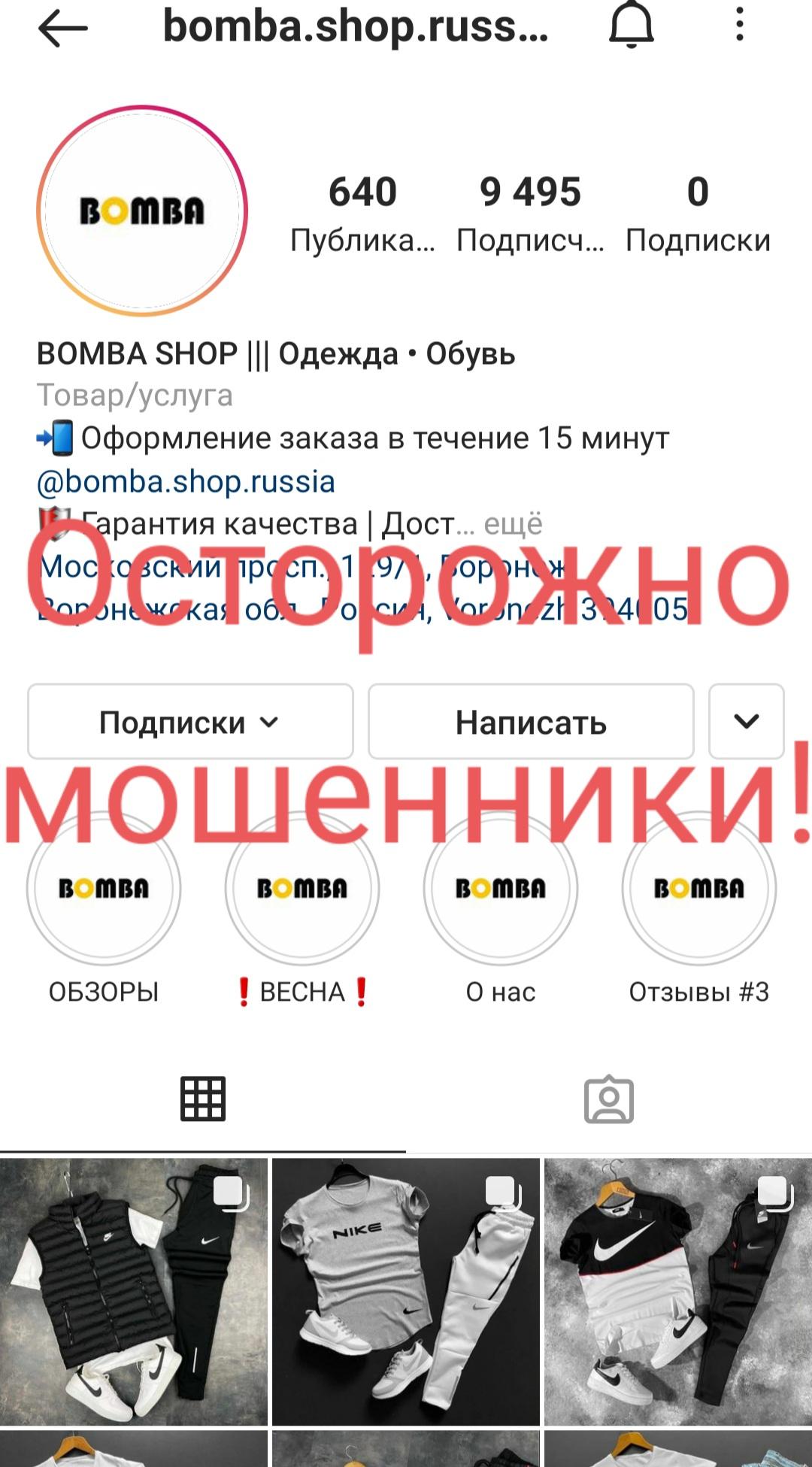 Бомба Шоп Интернет Магазин Воронеж