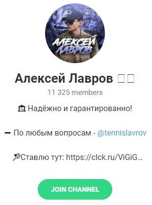 Telegram - канал "Алексей Лавров"