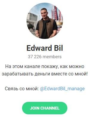Телеграмм – канал «Edward Bil».