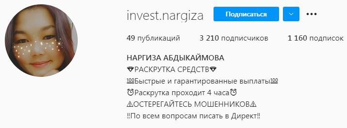Профиль «Invest.nargiza» в Instagram.