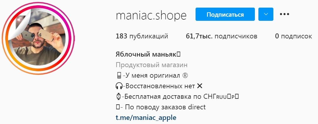 Аккаунт в инстаграм "Яблочный маньяк"