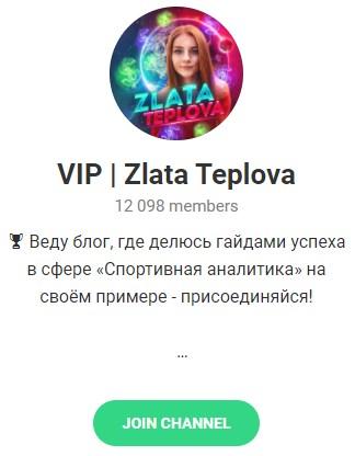 Телеграмм - канал "VIP Zlata Teplova"