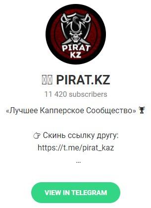 Телеграмм - канал "PIRAT.KZ"