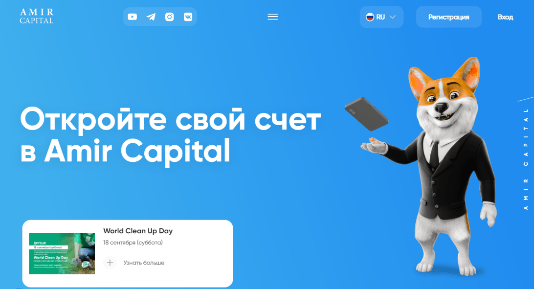 Главная страница сайта amir.capital.