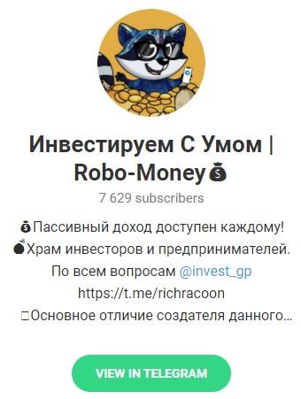Telegram канал «Инвестируем С Умом | Robo-Money💰».