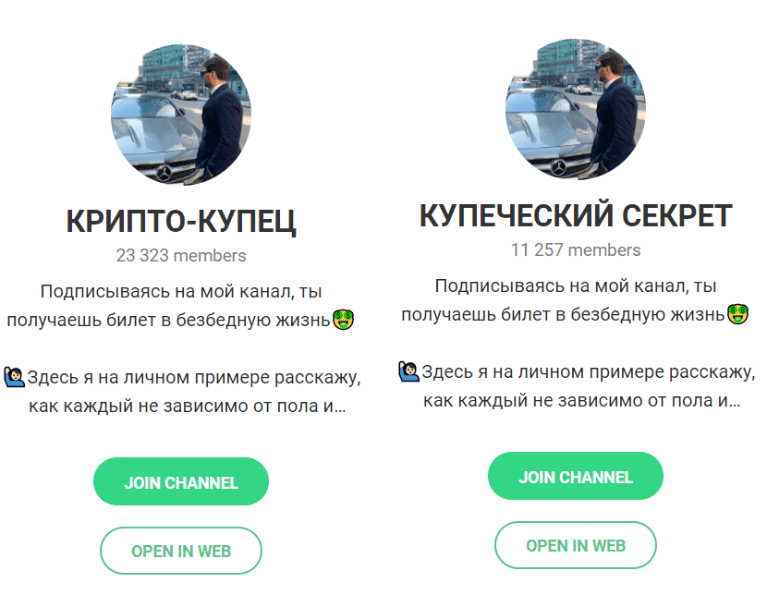 Телеграмм – каналы «КРИПТО-КУПЕЦ» и «КУПЕЧЕСКИЙ СЕКРЕТ».