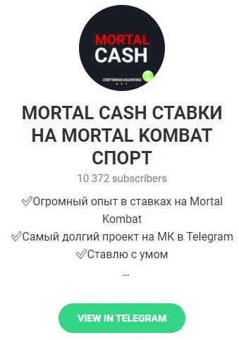 Телеграмм сообщество "MORTAL CASH"
