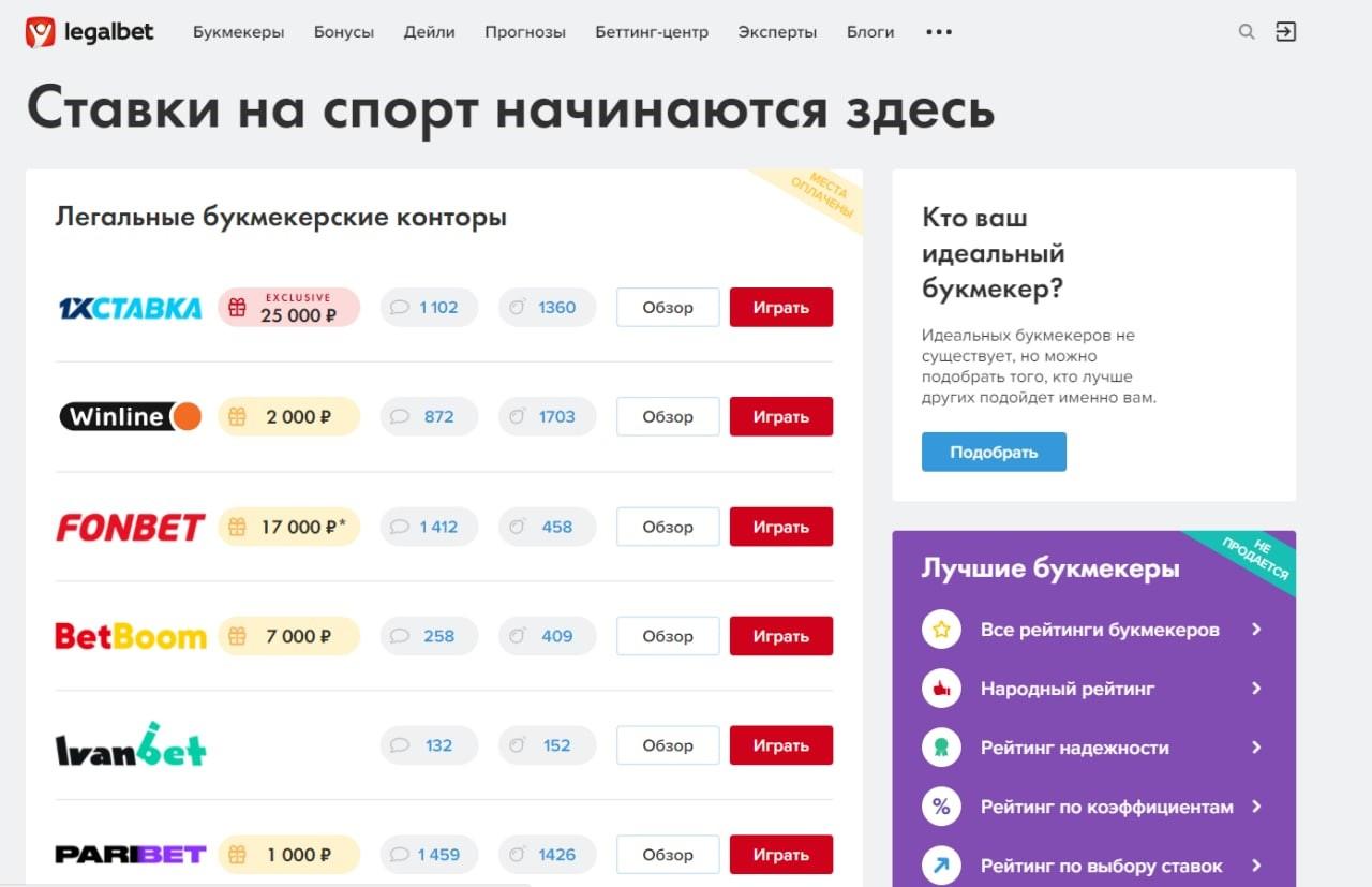 Главная страница сайта legalbet.ru
