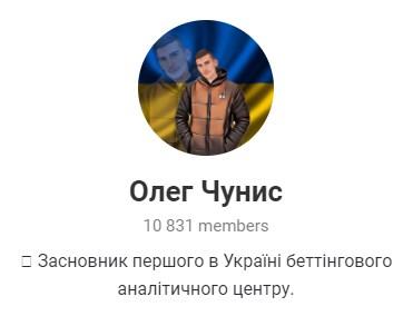 Телеграм - канал "Олег Чунис"