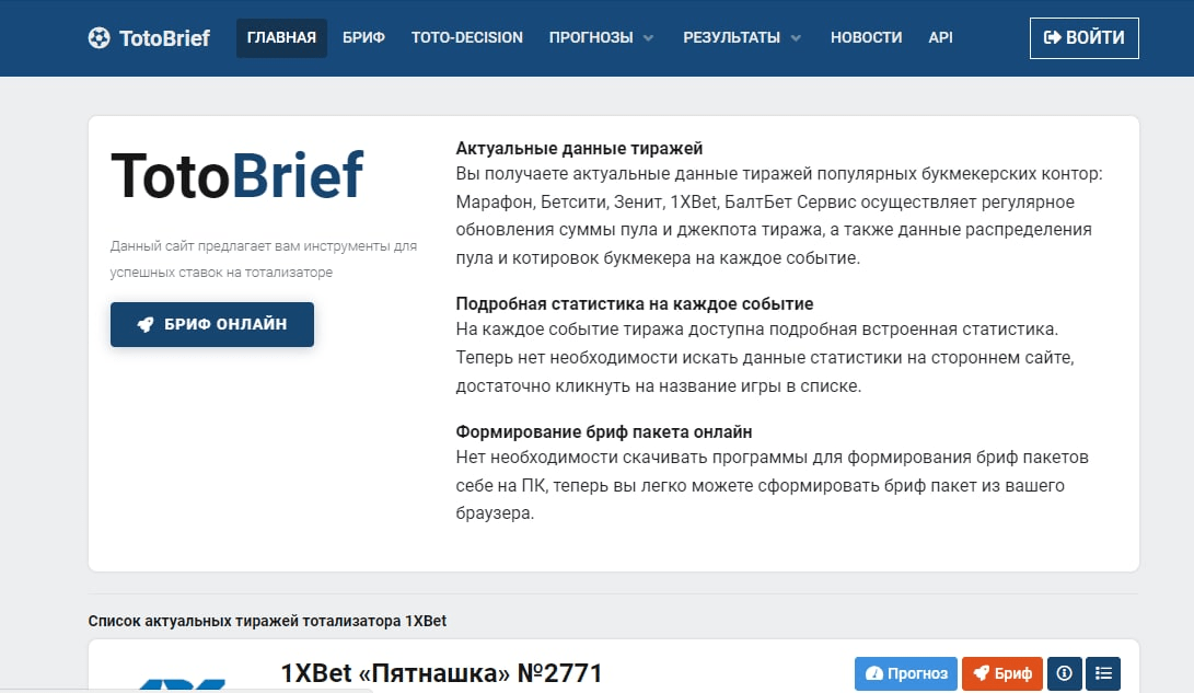  Сайт totobrief.ru