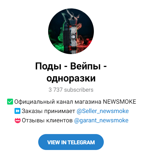 Телеграм – канал “NEW SMOKE”