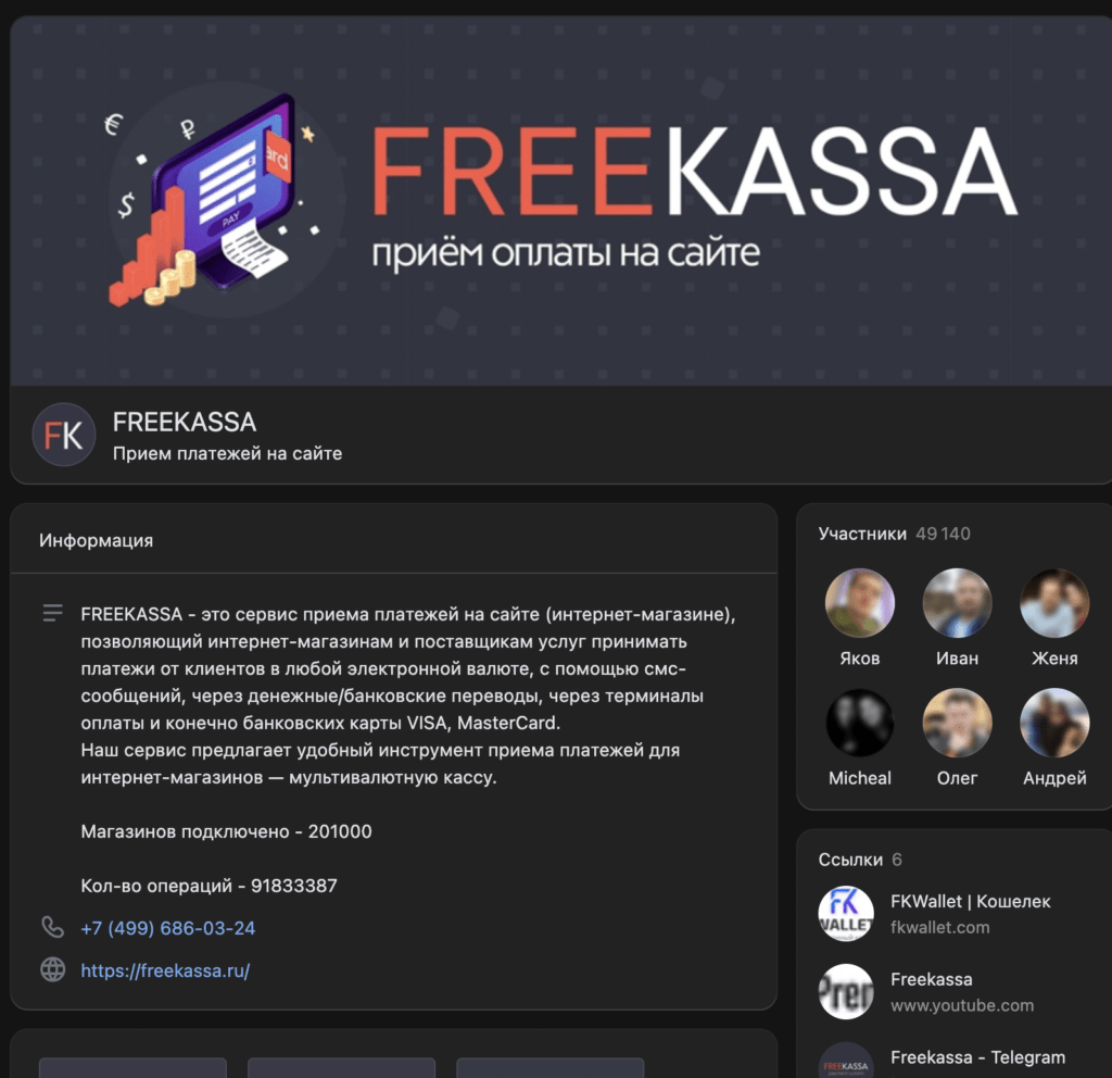 Freekassa