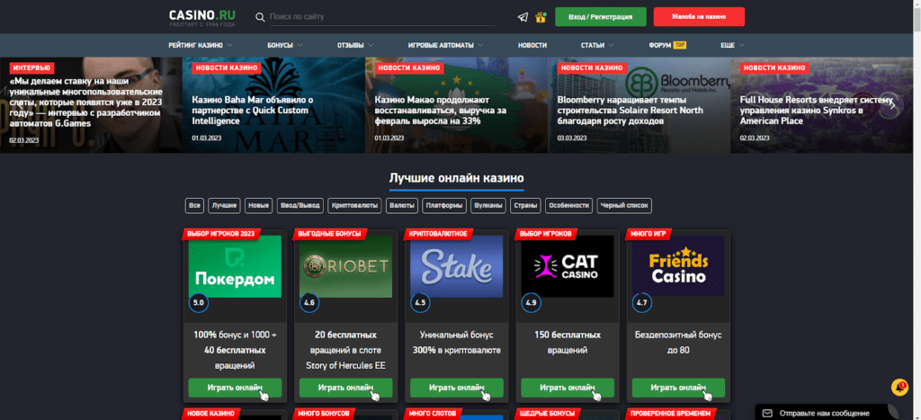 Главная страница сайта Casino.ru