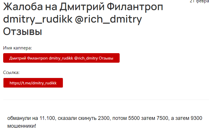 Rich Dmitry отзывы
